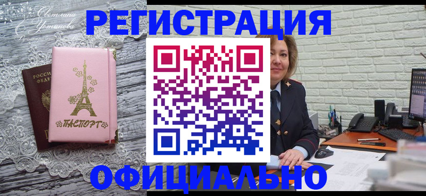 временная регистрация для школы в Нязепетровске