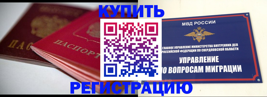 временная прописка в Нязепетровске